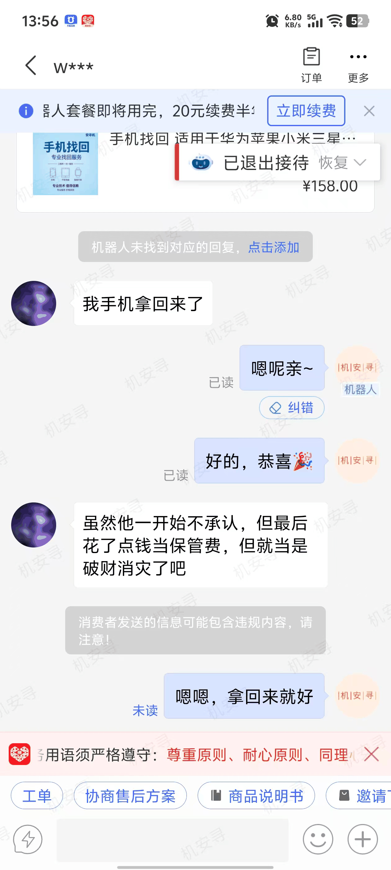 拿回手机就当破财消灾