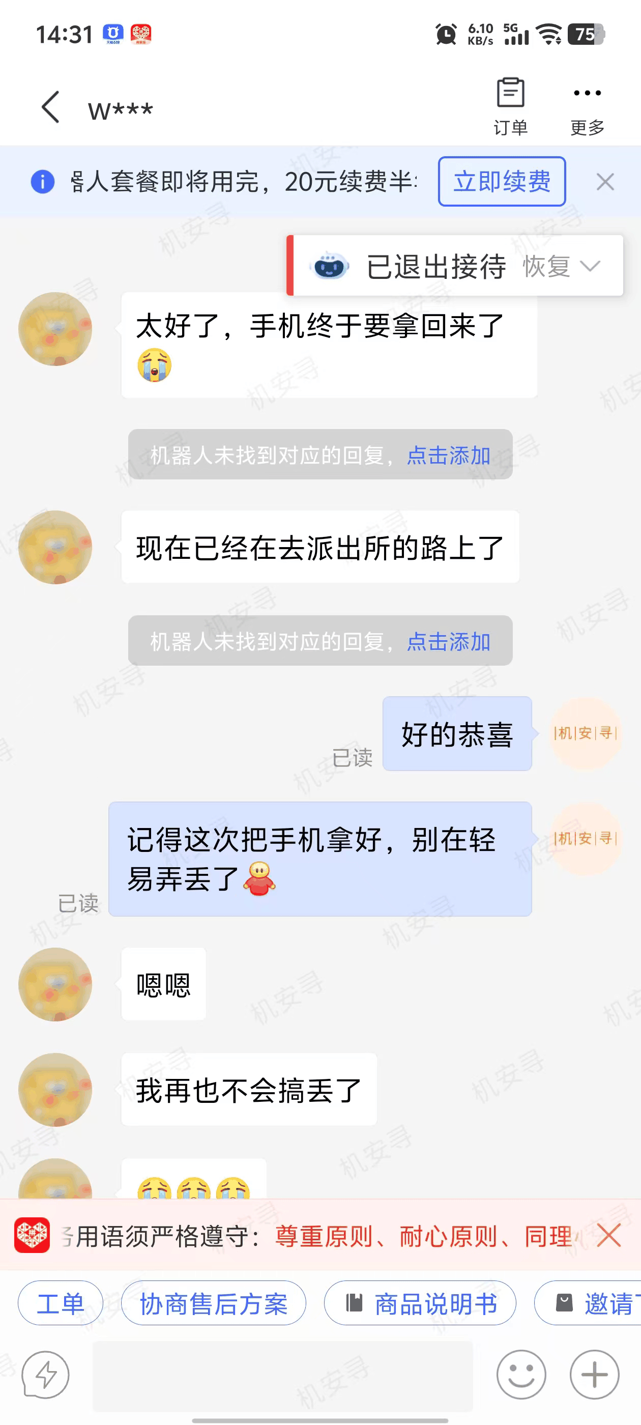 去派出所终于拿回手机