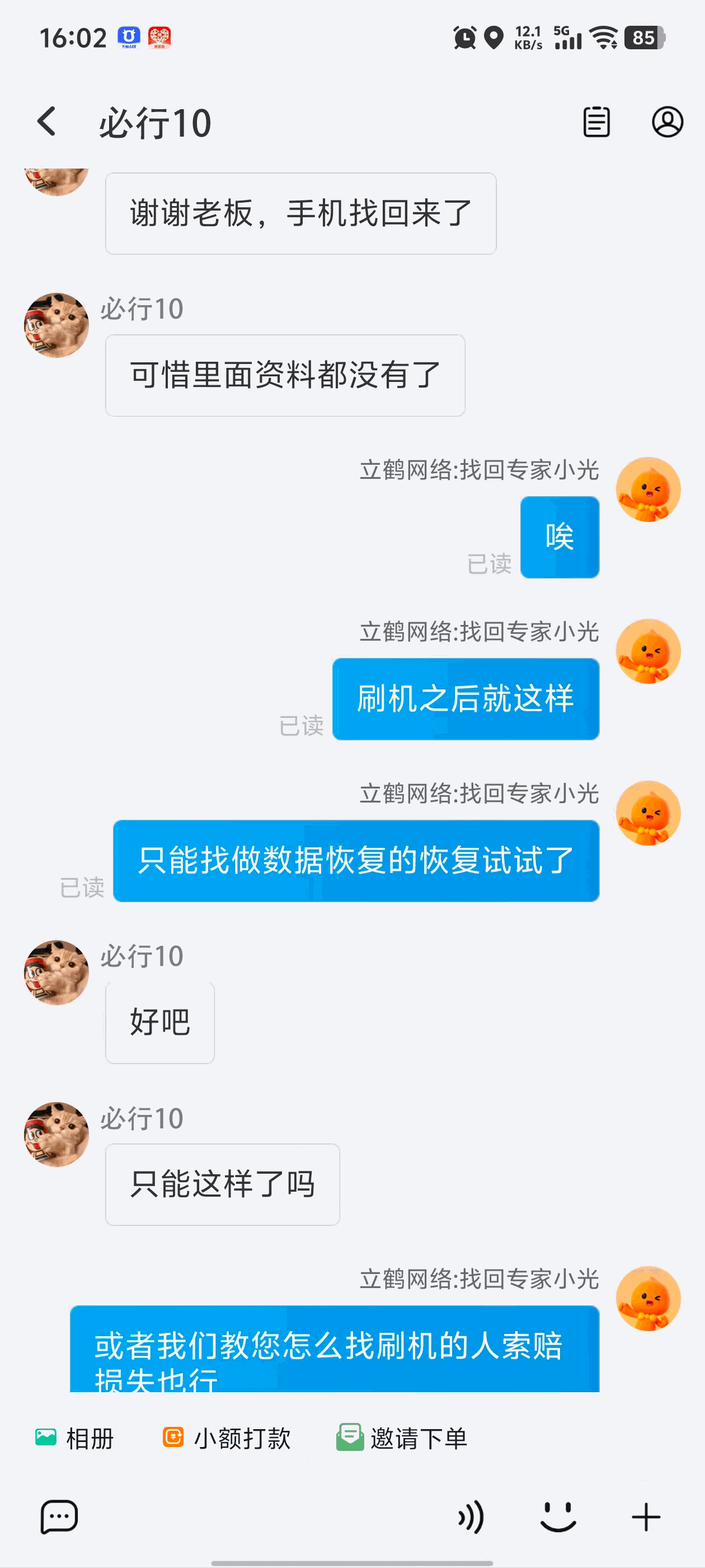 找回后资料没了也能帮