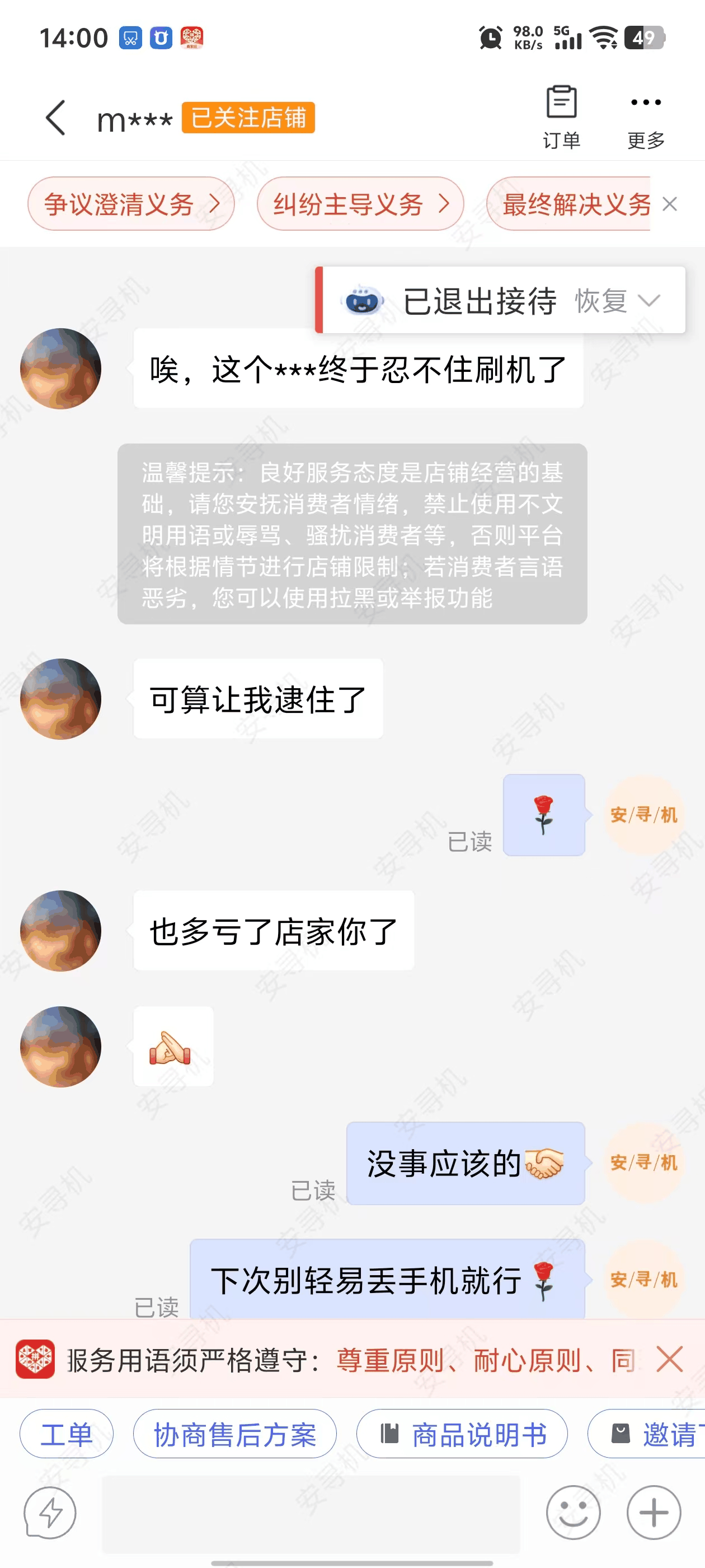 对方刷机终于被逮住