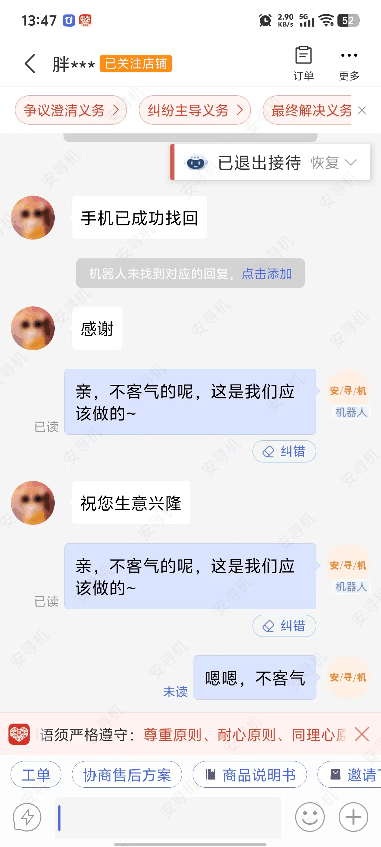 成功找回祝生意兴隆