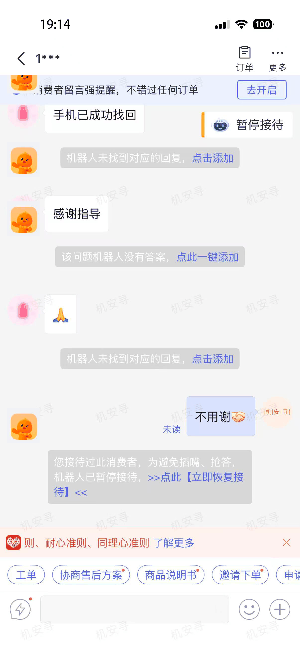 成功找回感谢指导