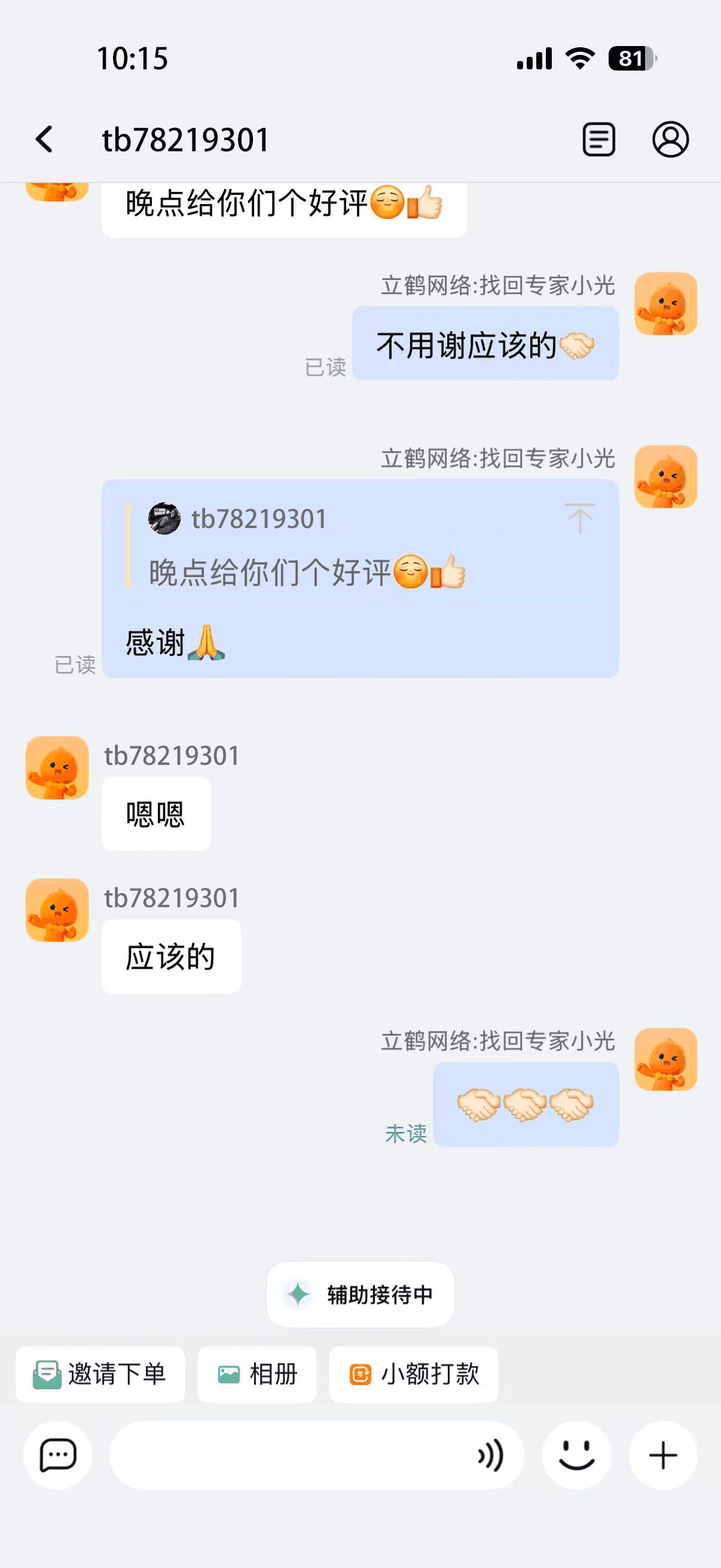 晚点给你们个好评