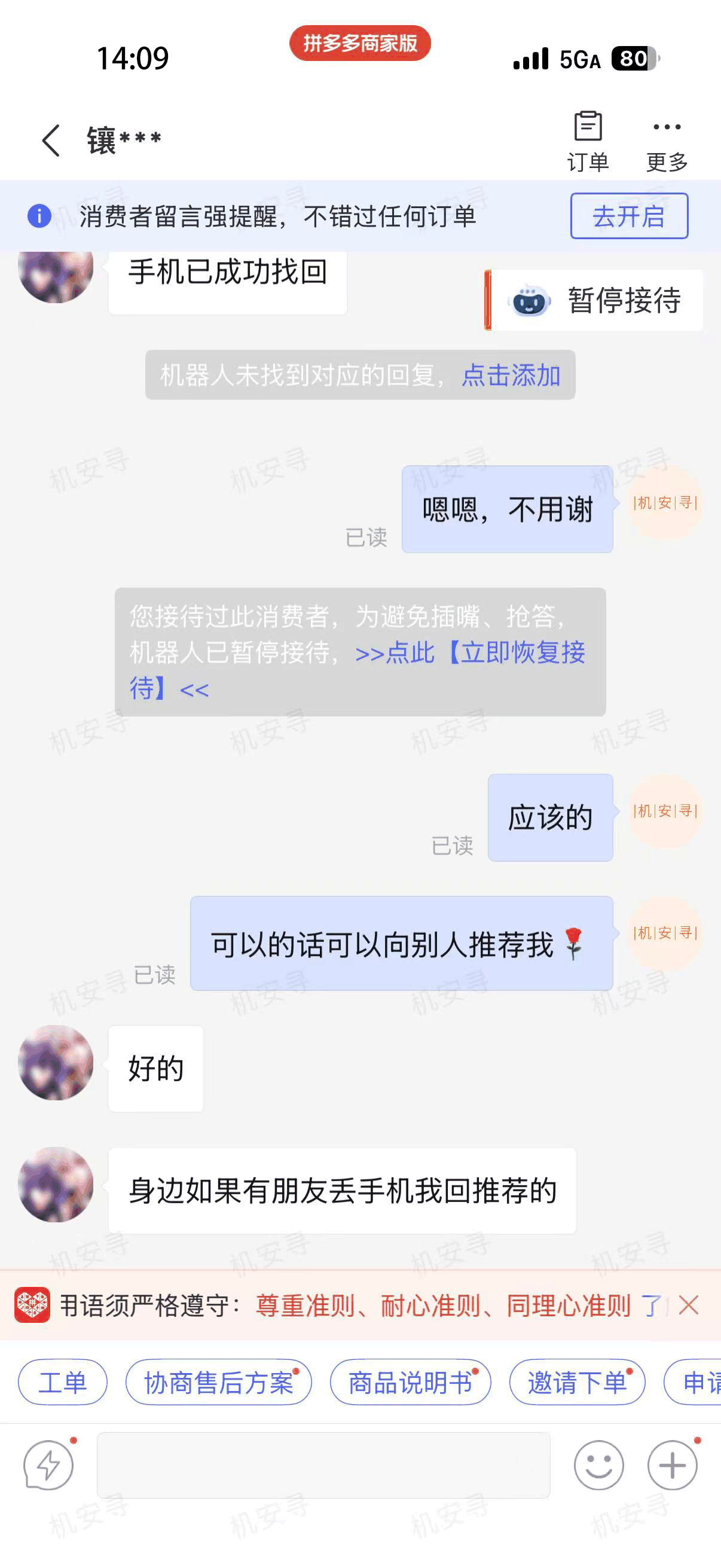 有朋友丢手机我会推荐