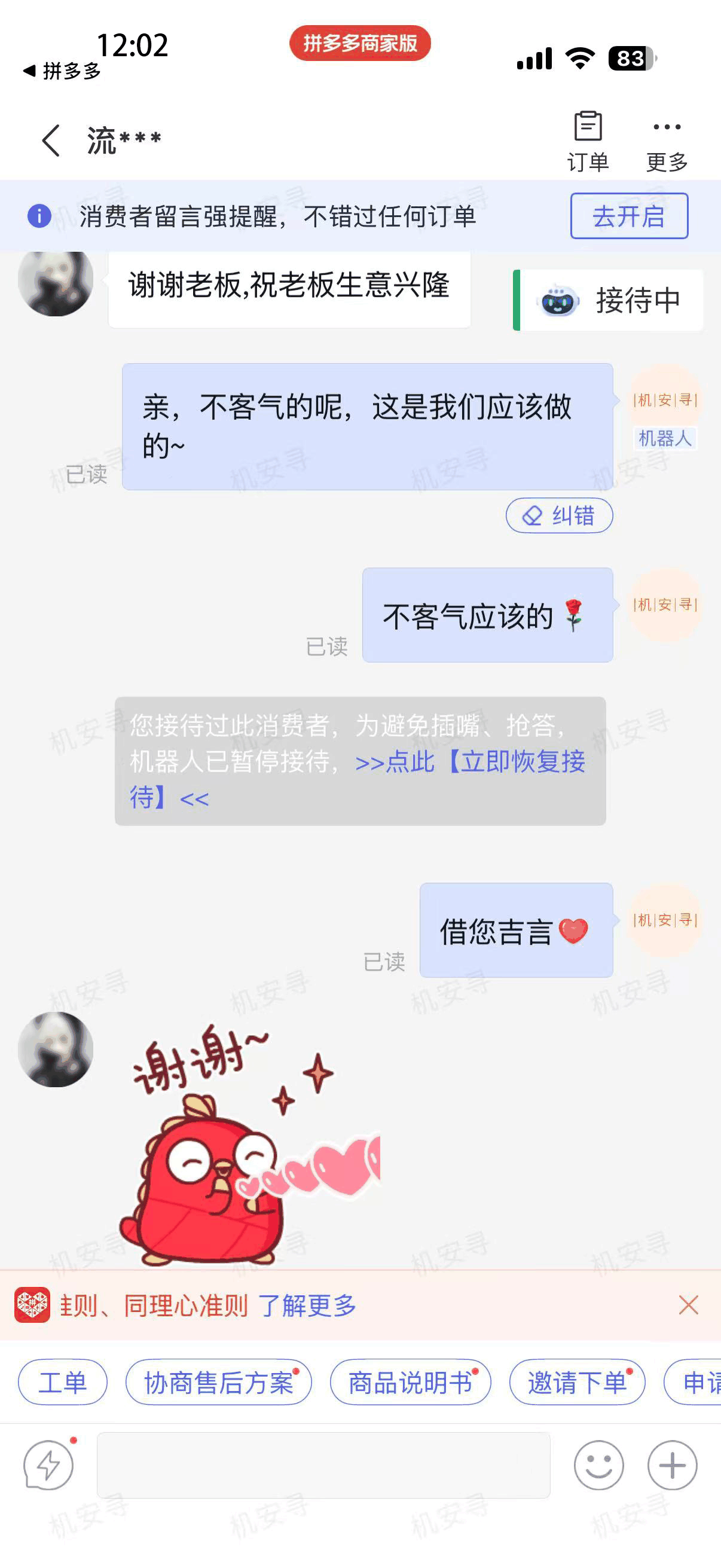 谢谢老板祝生意兴隆