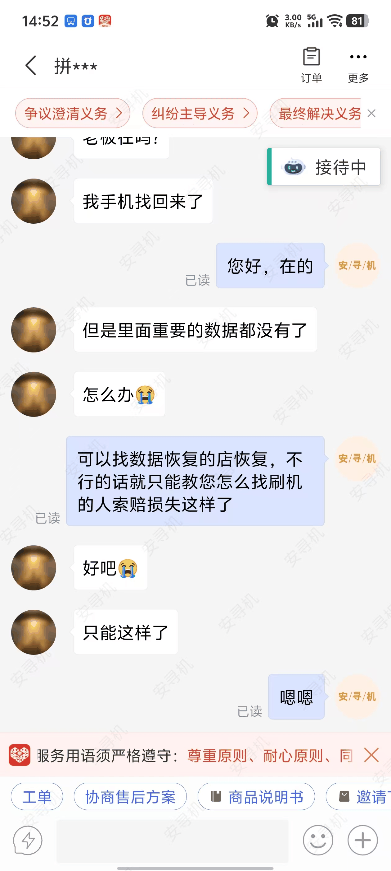 找回后数据没了怎么办